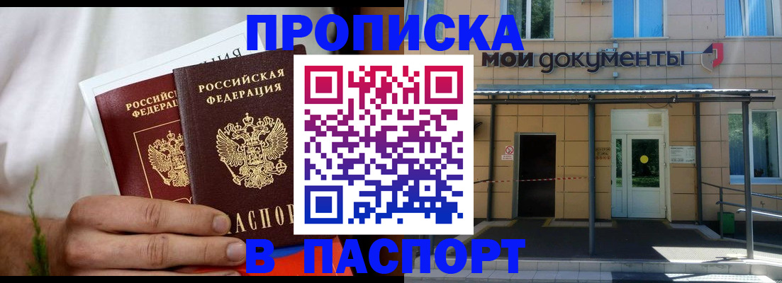 прописка 2025 в Калининске