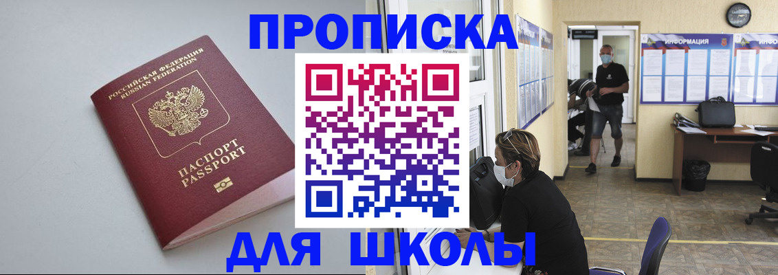прописка ребенка в Калининске