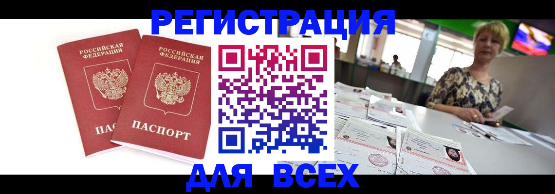 временная регистрация купить в Калининске