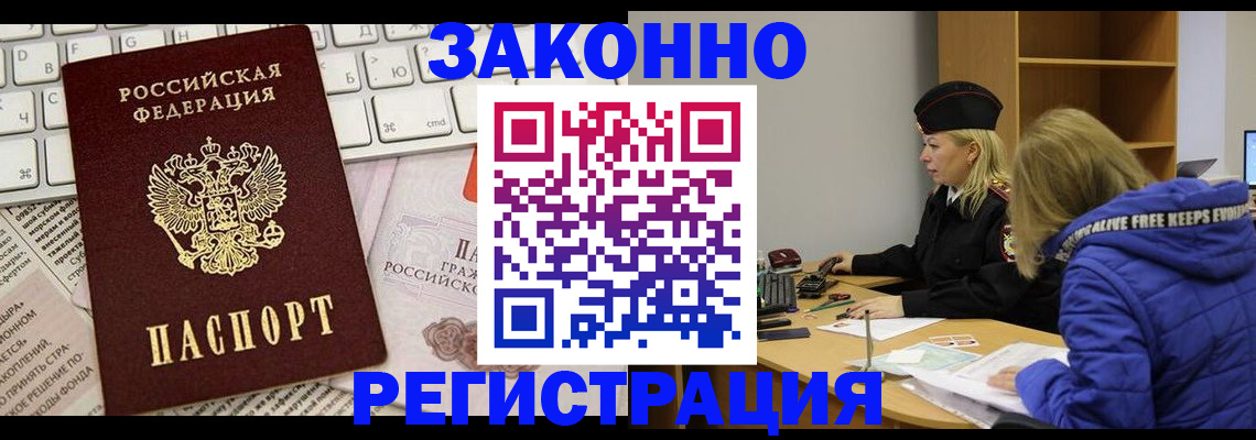 временная прописка в Калининске
