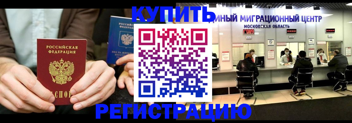 прописка иностранных граждан в Калининске
